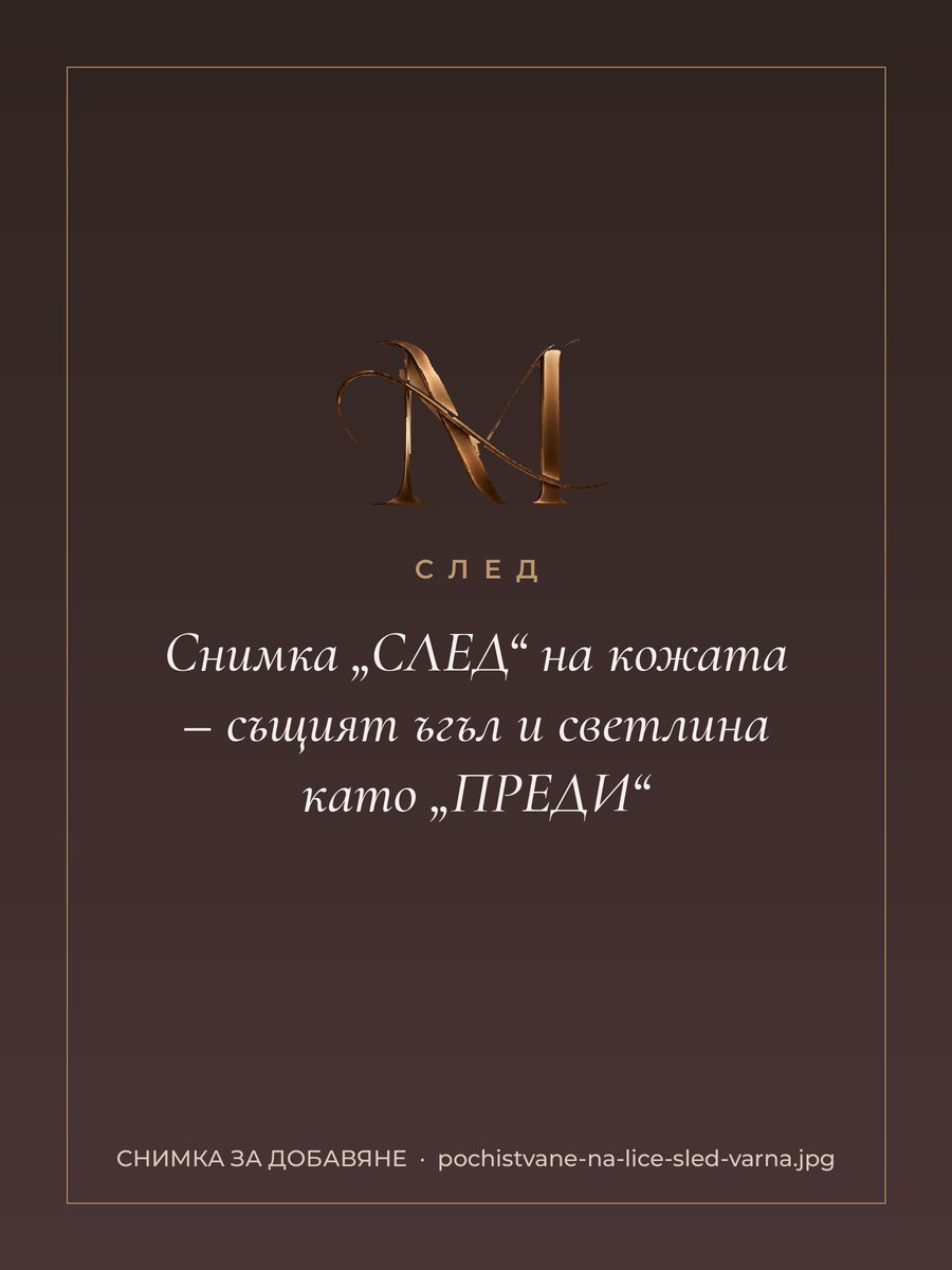 Кожа след процедура