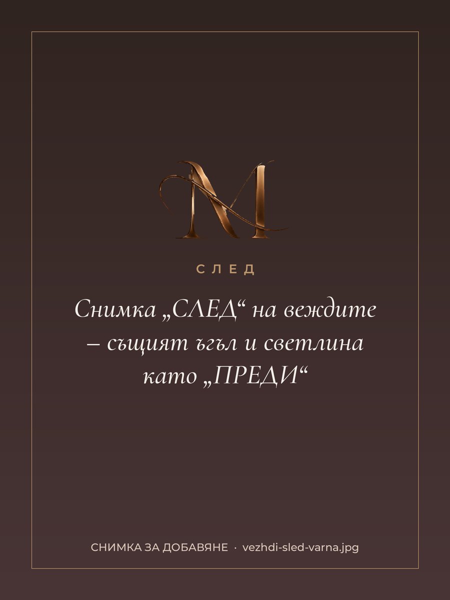 Вежди след процедура